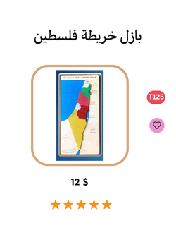 "بازل خريطة فلسطين"